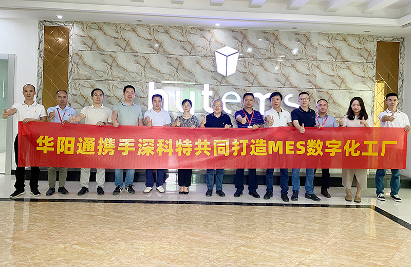 深科特與恒銘達(dá)集團(tuán)-華陽通MES項(xiàng)目啟動
