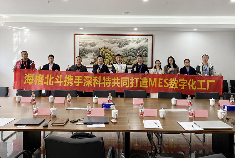 深科特助力長沙海格北斗打造中國芯-MES項(xiàng)目啟動