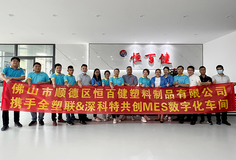 深科特MES系統(tǒng)為佛山恒百健提升管理效能！