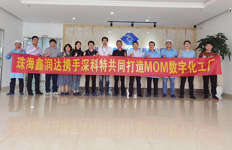 深科特MOM系統(tǒng)將成為珠海鑫潤(rùn)達(dá)數(shù)字化工廠轉(zhuǎn)型利器！