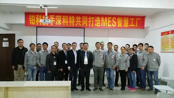 鉑科趁勢起航，MES數(shù)字化工廠項目正式啟動