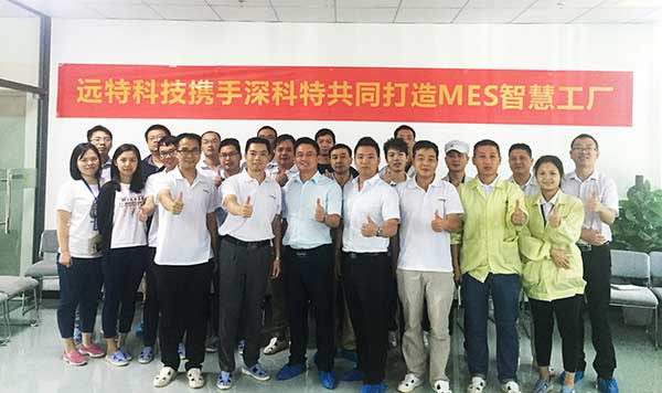 深科特攜手遠特科技，打造MES智慧工廠